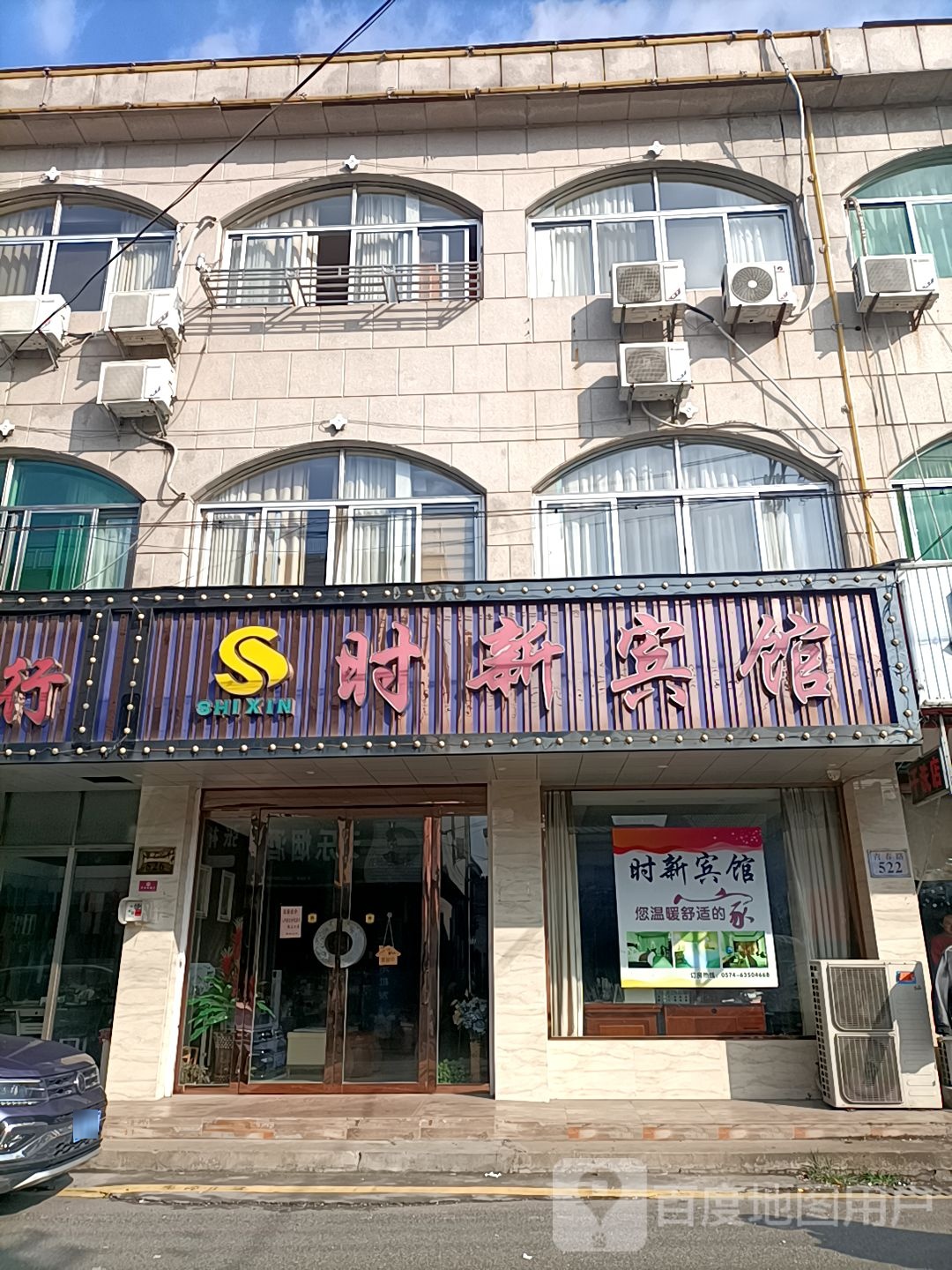时新宾馆