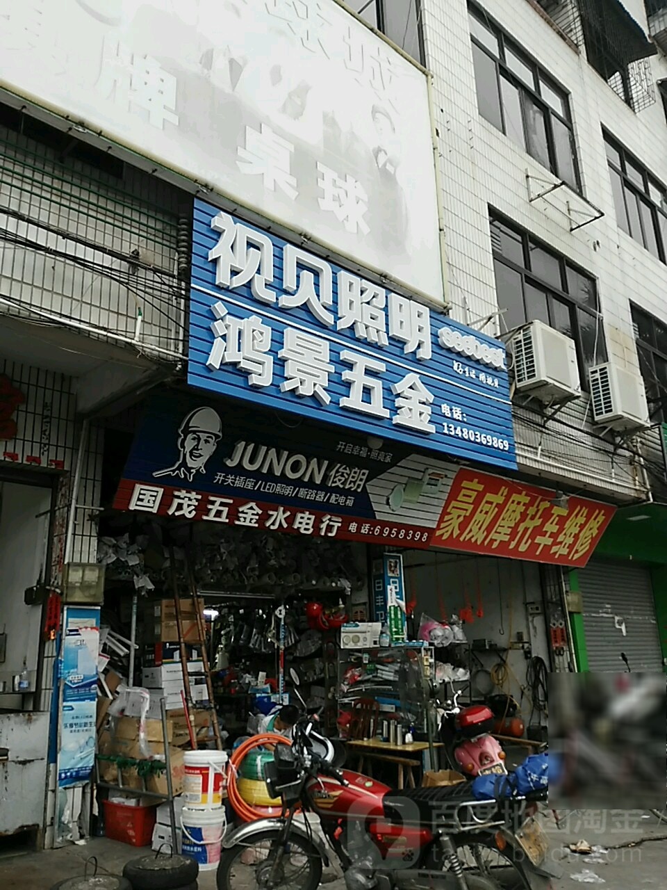 豪威摩托车维修