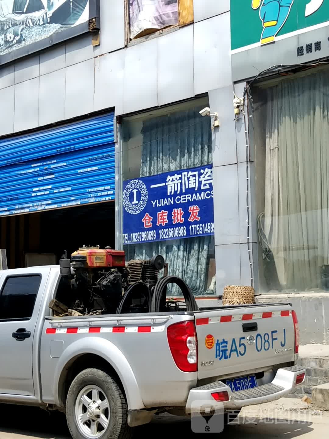 一箭陶瓷仓库批发