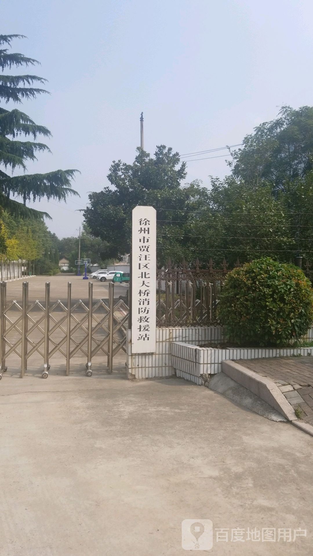 徐州市贾汪区北大桥消防救援站
