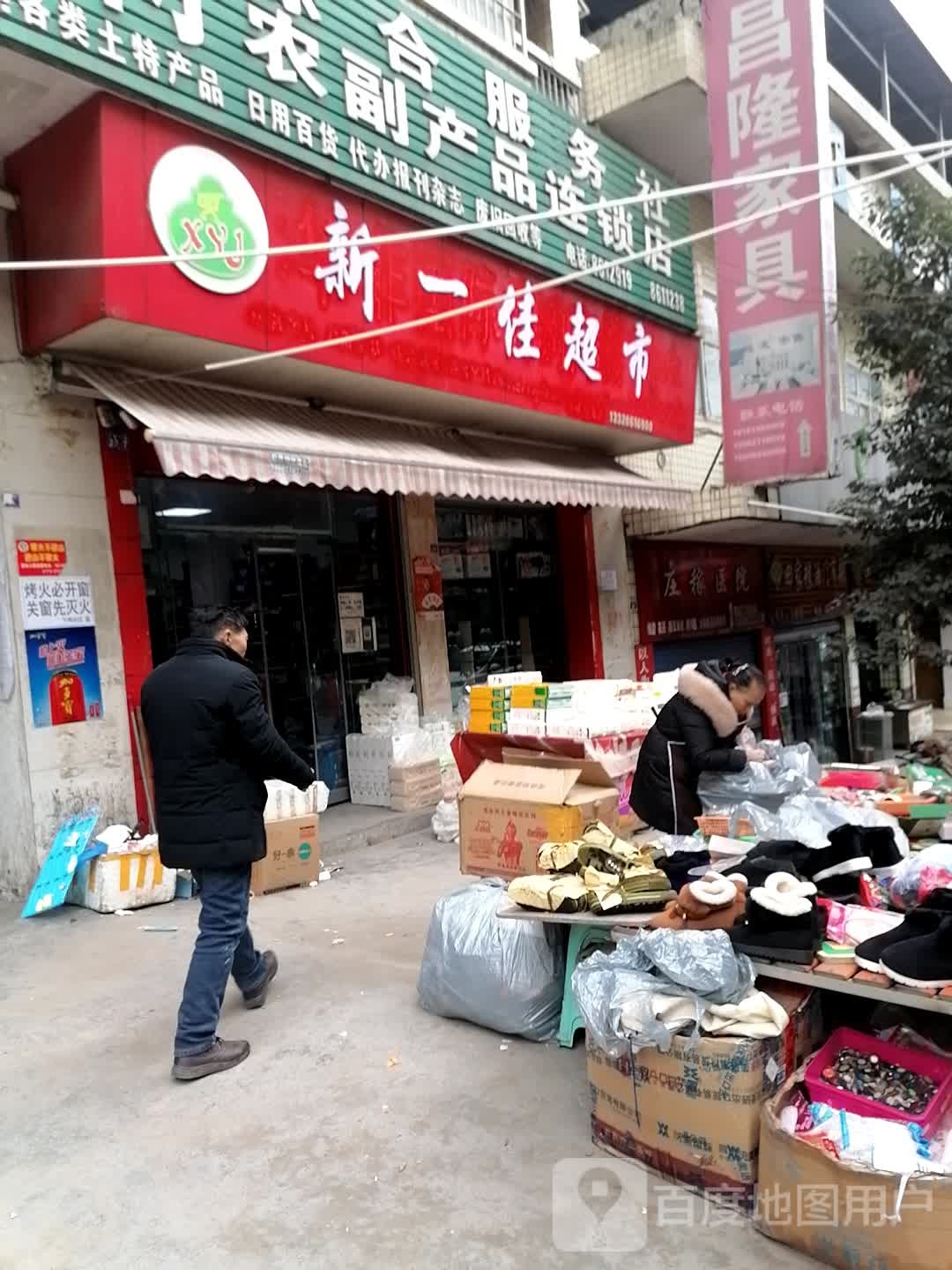 新一佳超市