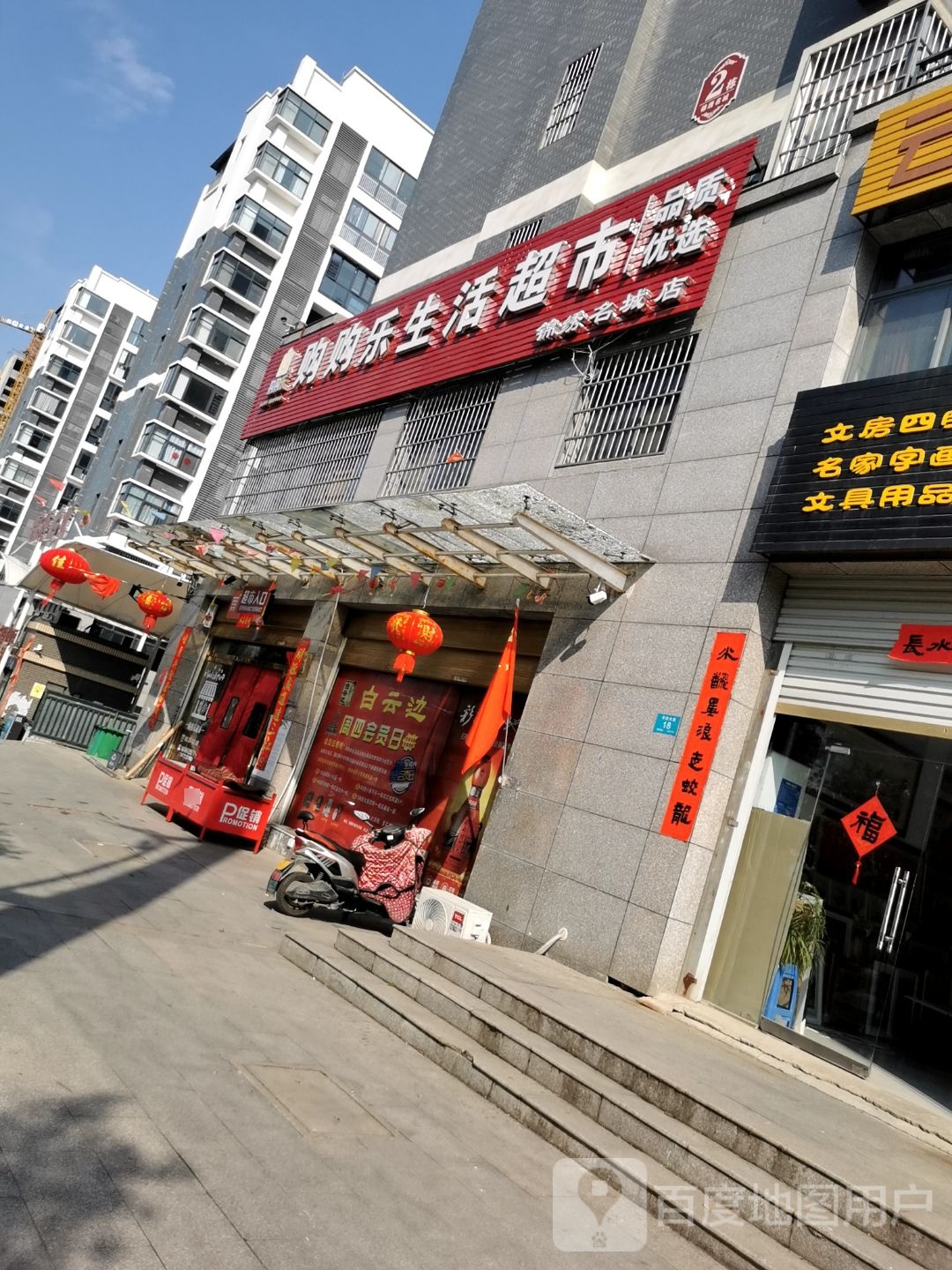 购购乐生活超市(锦绣名城店)