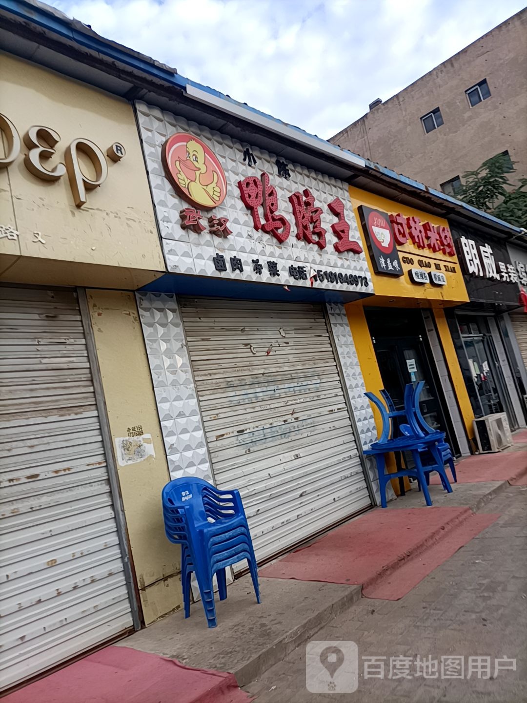 津益喂过桥米线(南大街店)