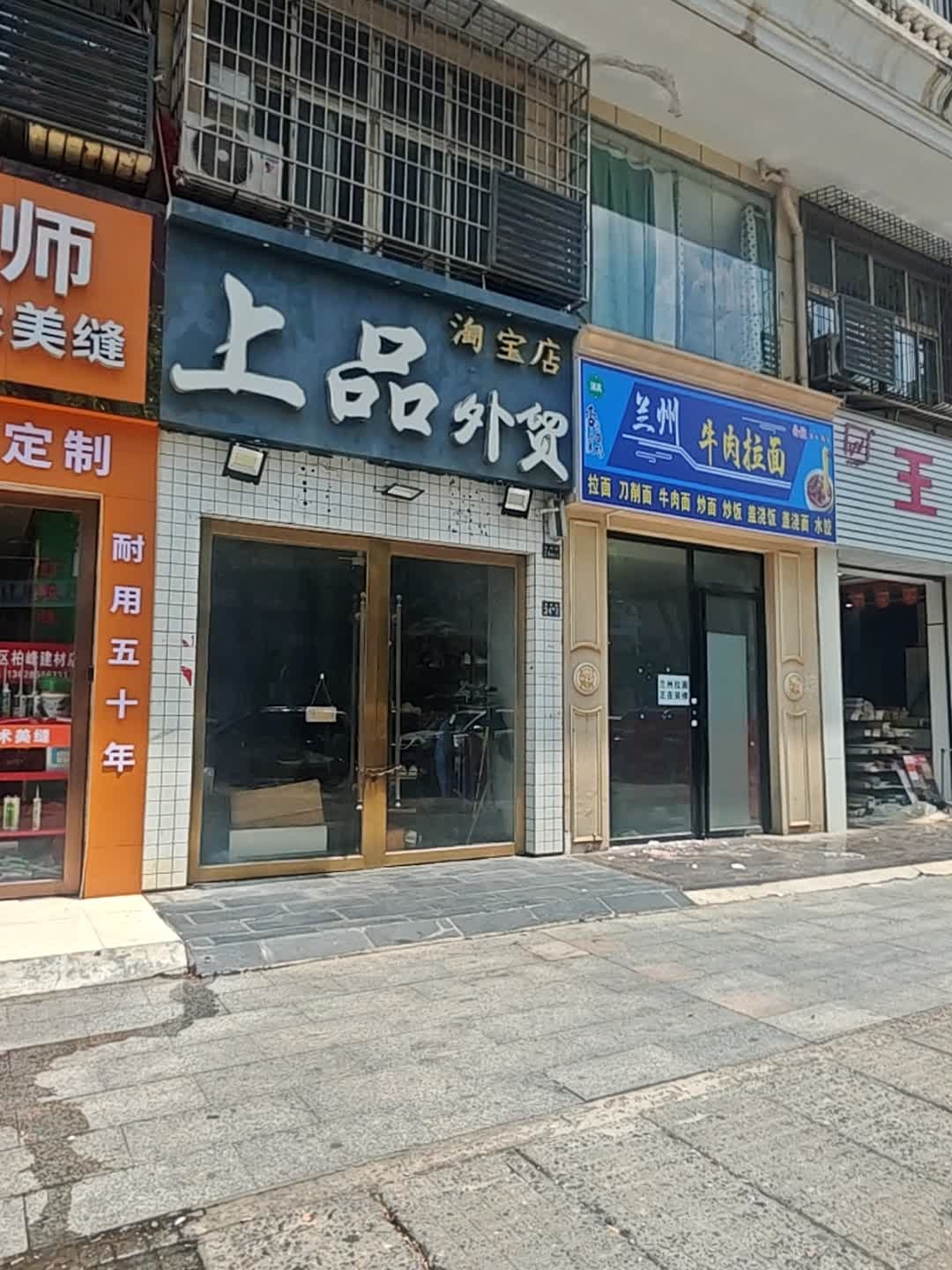 清真兰州牛肉拉面