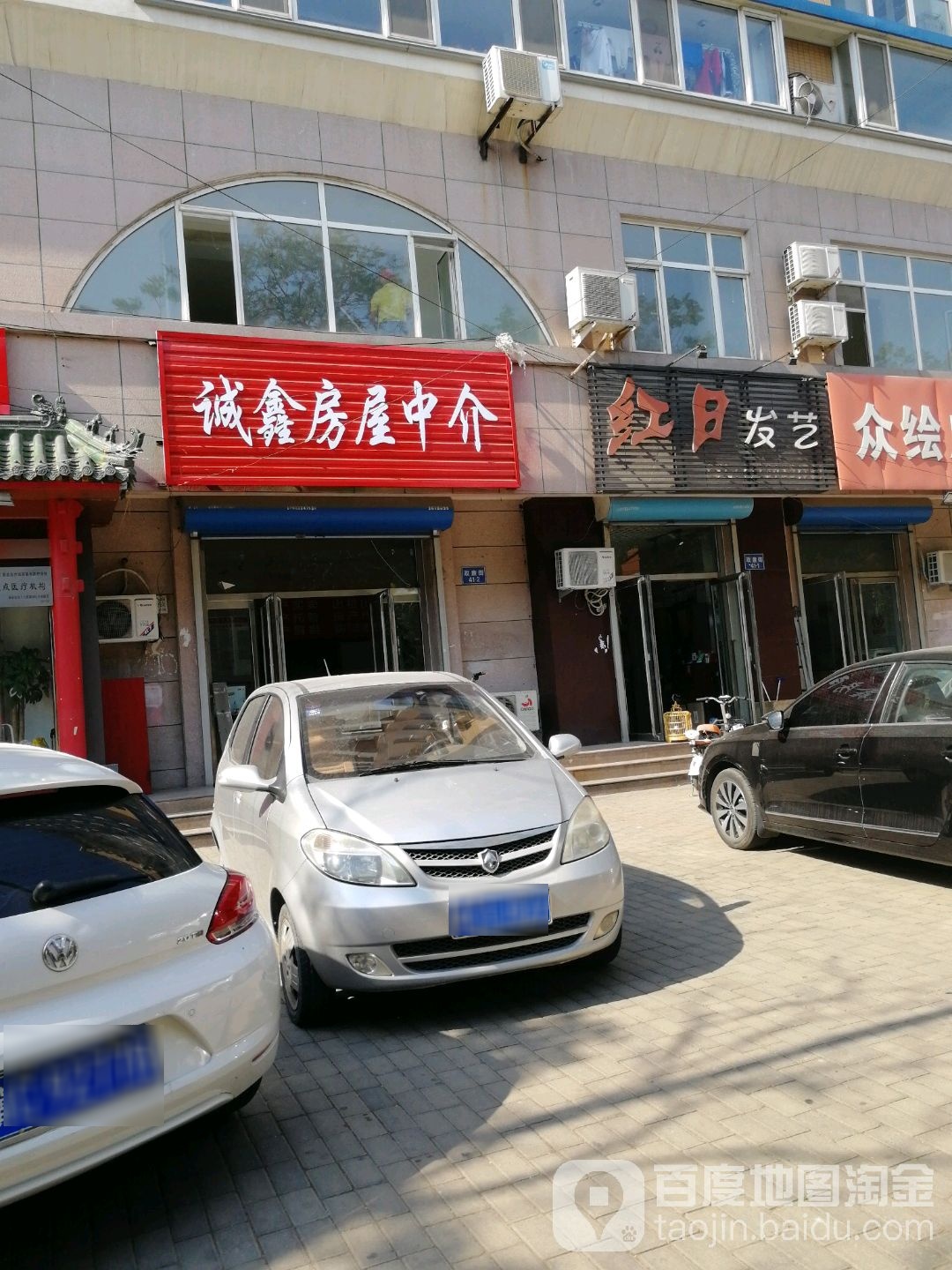 红日发艺(政廉街店)