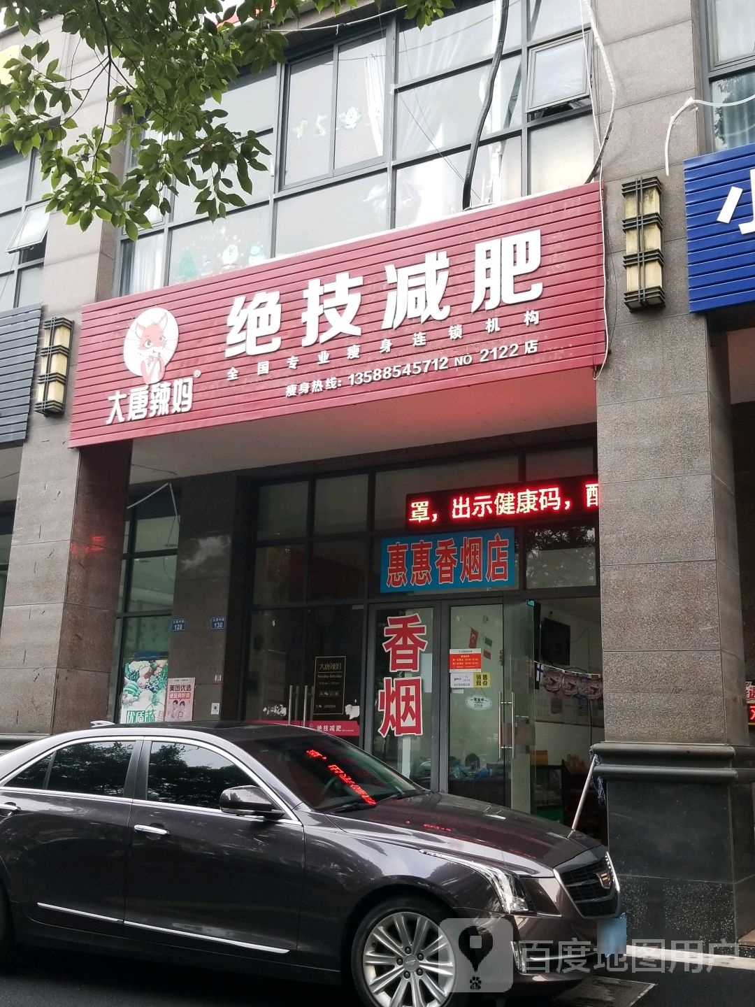 大堂辣妈东方塑身(嘉和园店)