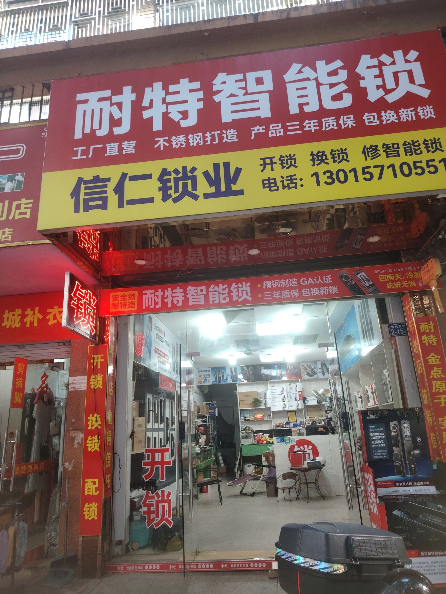 信仁锁业(宏泰·凤凰城店)