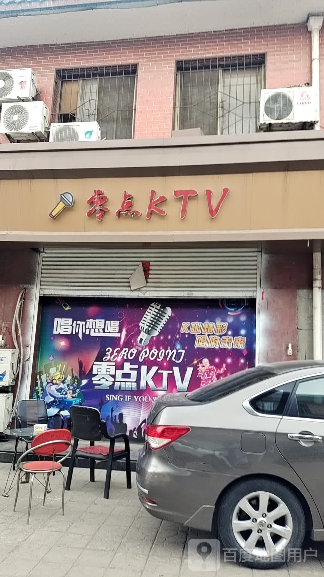 零点KTV(东大街店)