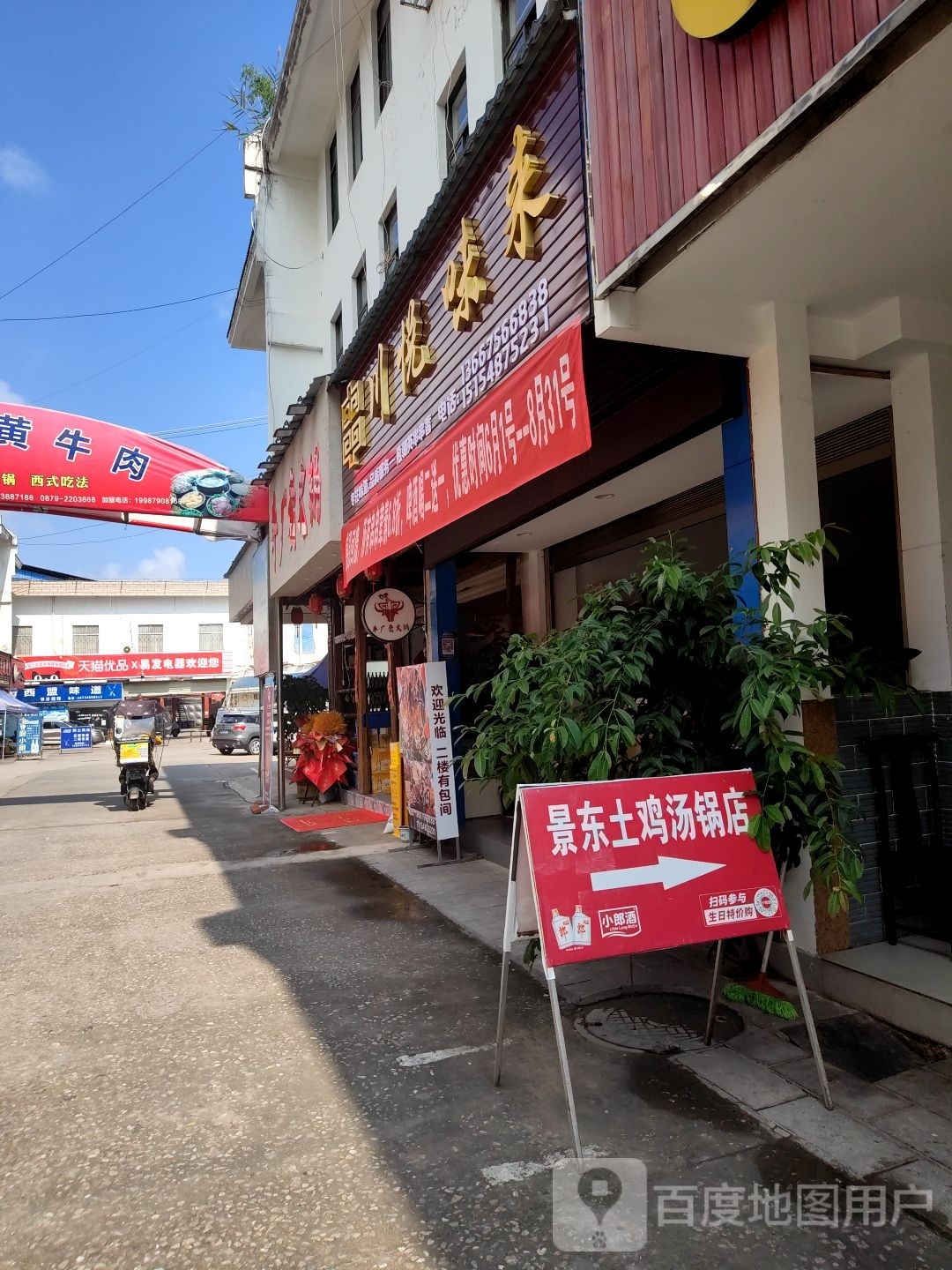 缉悦川来味互(迎春巷店)