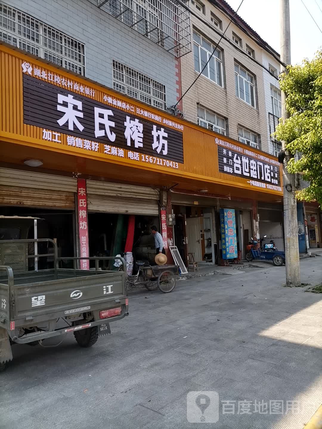台世忠门店