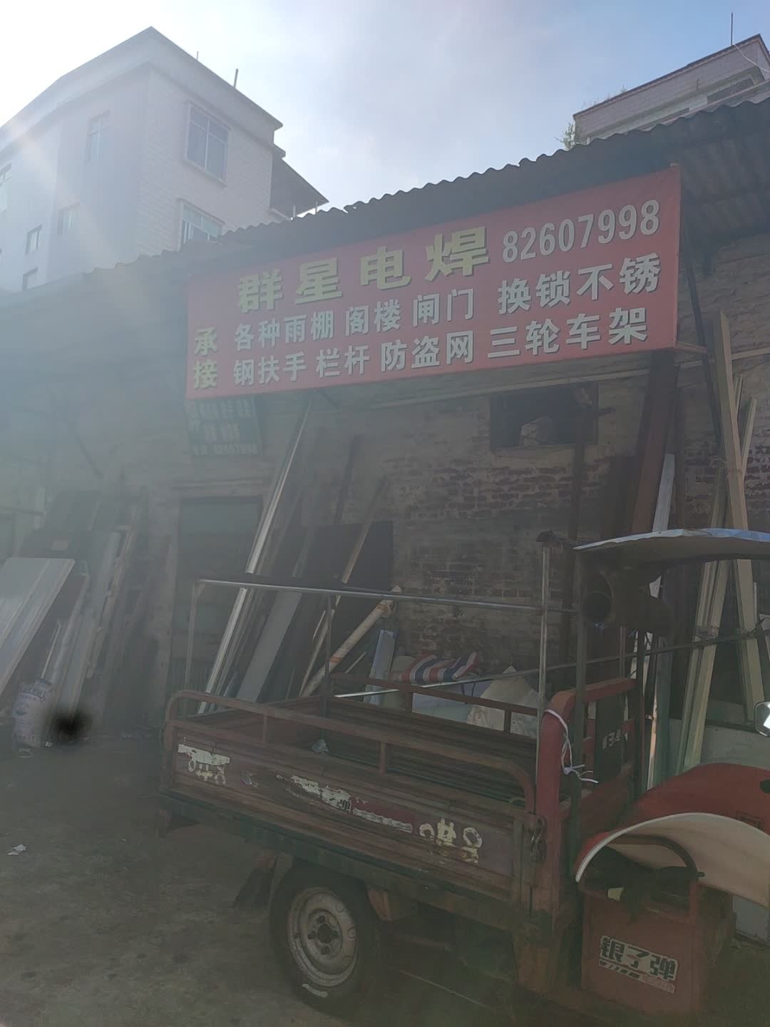 群星电焊