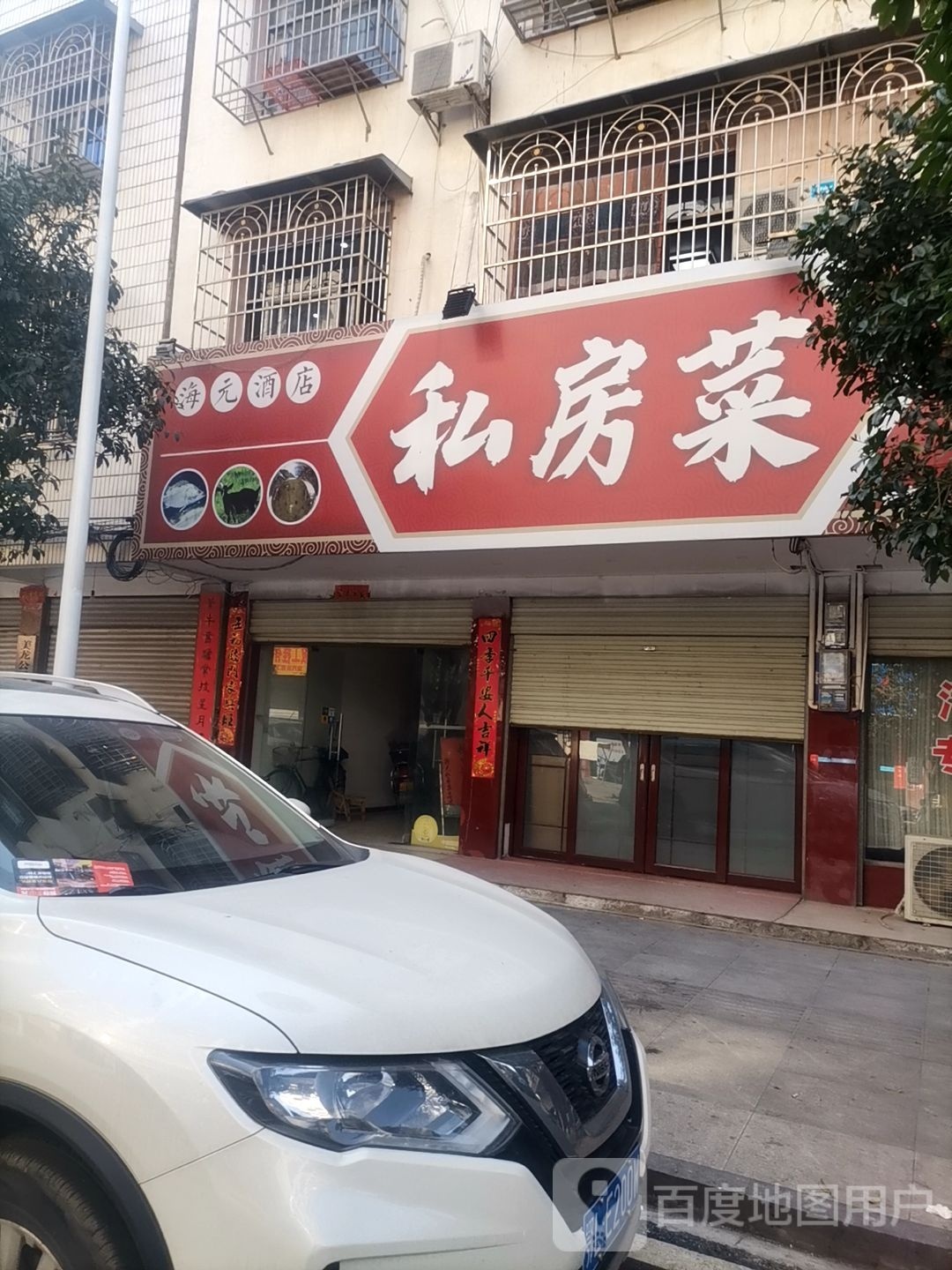 海元酒店