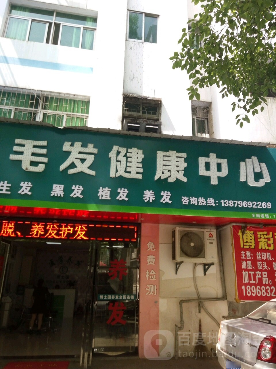 博士圆毛发健康中心