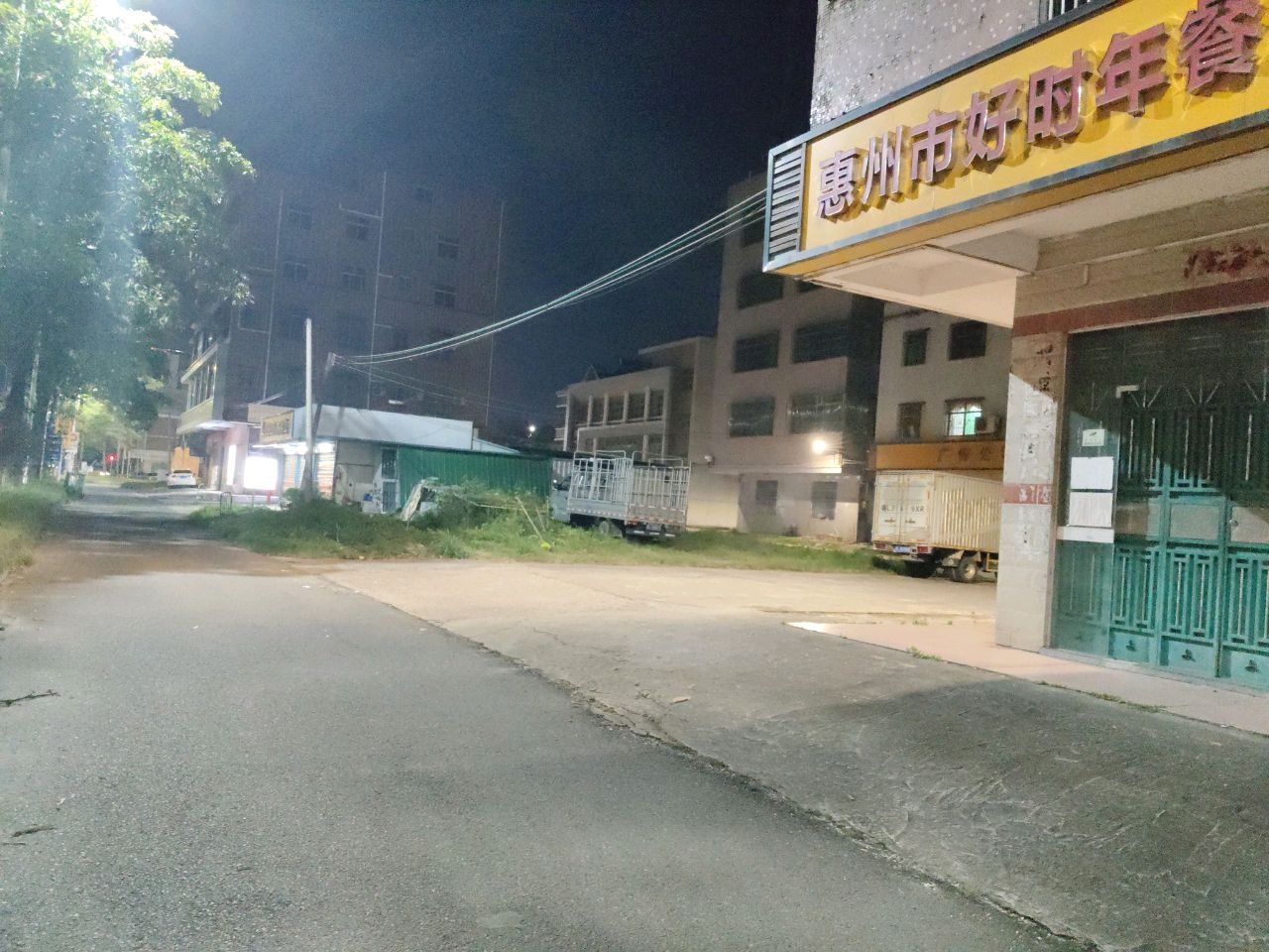 惠州市惠阳区好时年餐饮服务有限公司