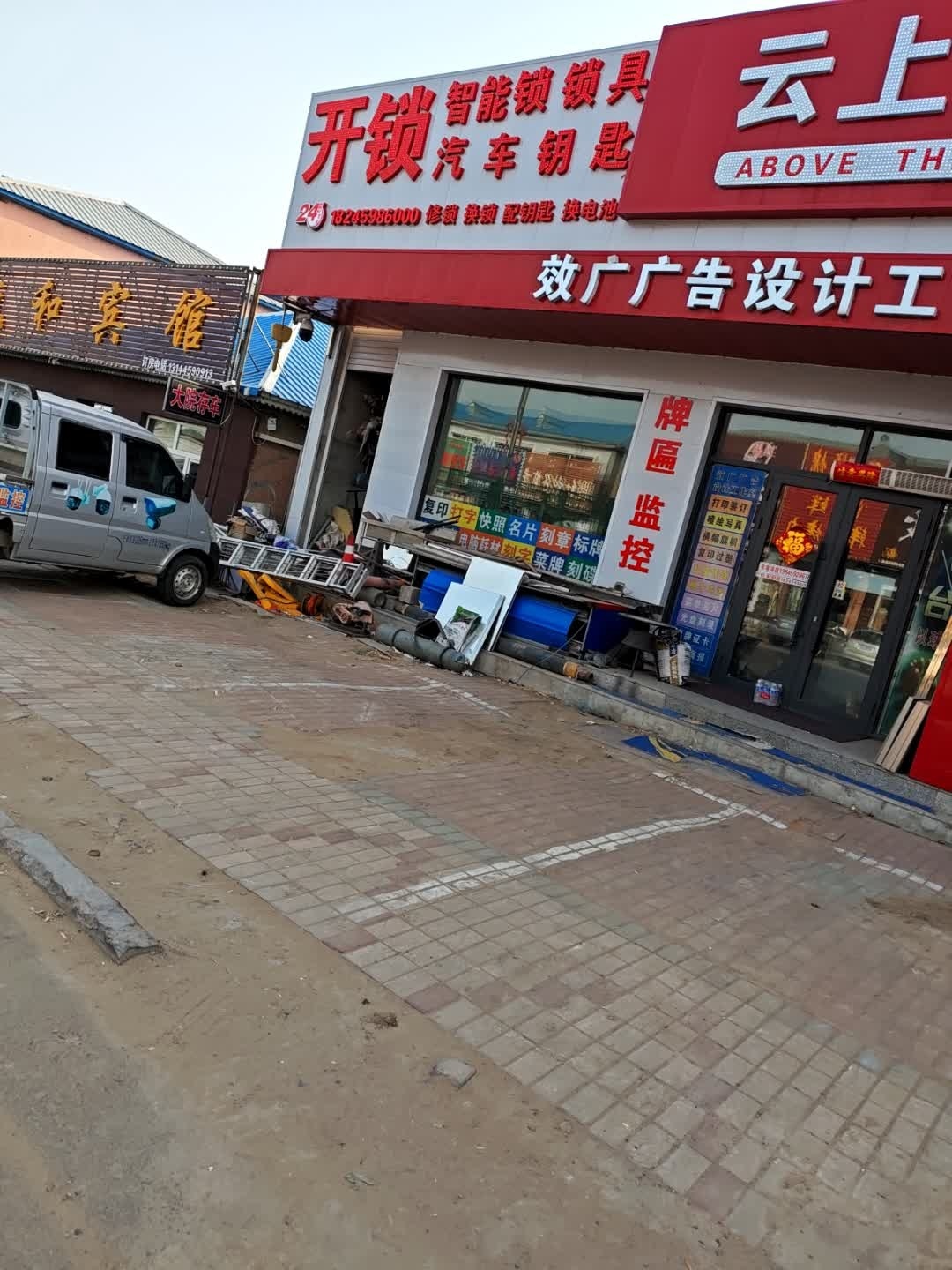 效广广告开锁汽车钥匙