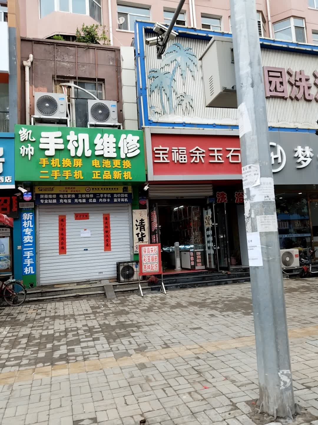 凯帅手机维修(恒安新区F区店)