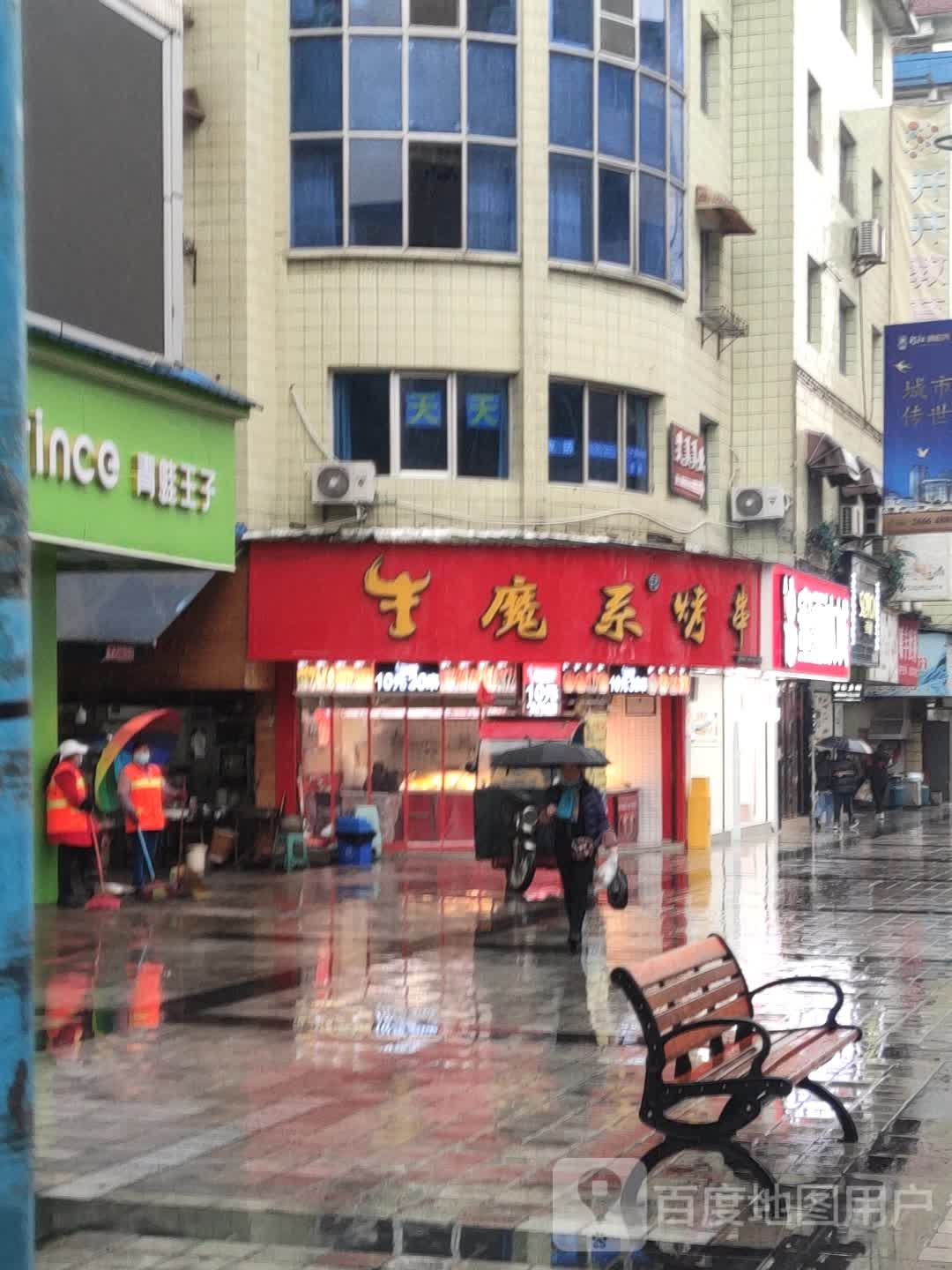 魔牛系烤串(文笔路店)