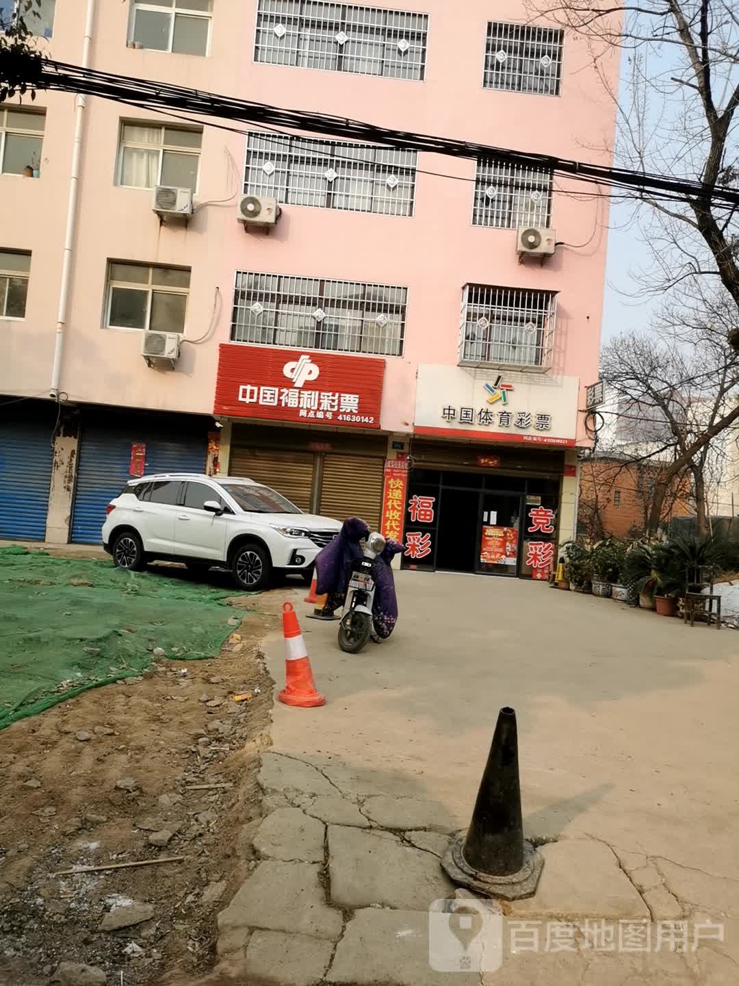 邓州市中国体育彩票(东一环路店)