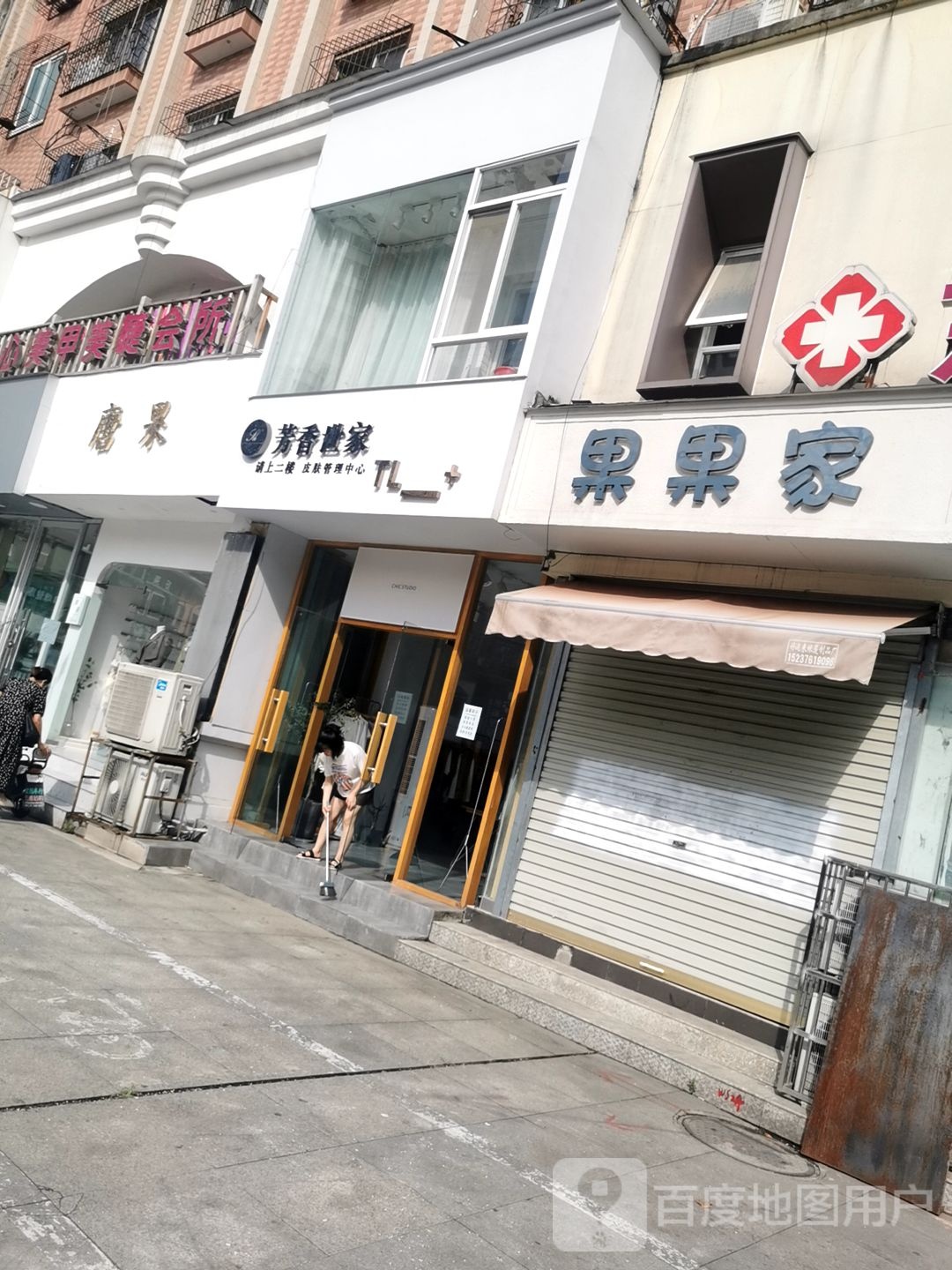 果果家(四一路店)