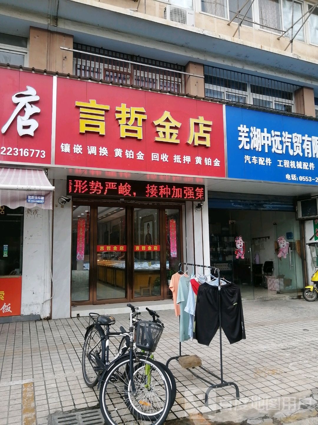 言哲金店