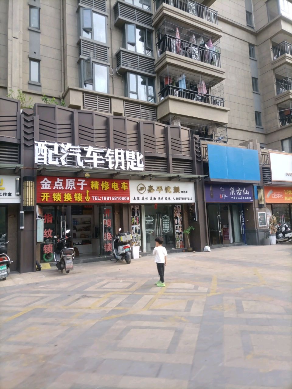 金点原子开锁换锁(恒大城店)