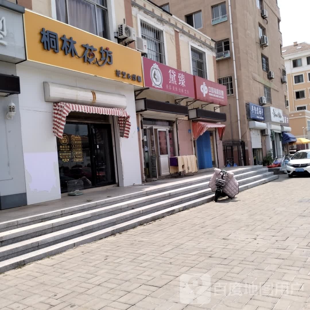桐林花坊