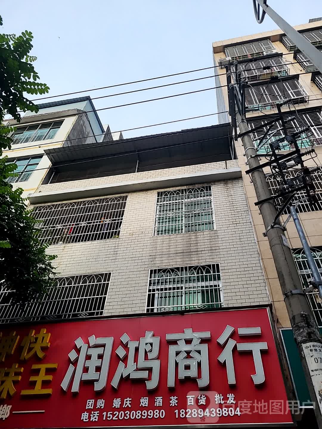 润鸿商行(儋州夏日国际商业广场店)