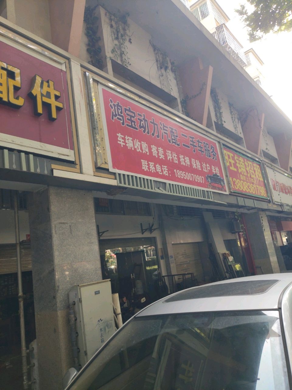 鸿宝动力汽配二手车服务