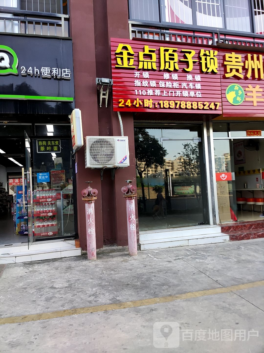 金点原子锁(兴东路店)
