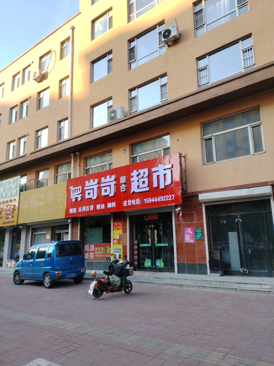 岢岢综合超市