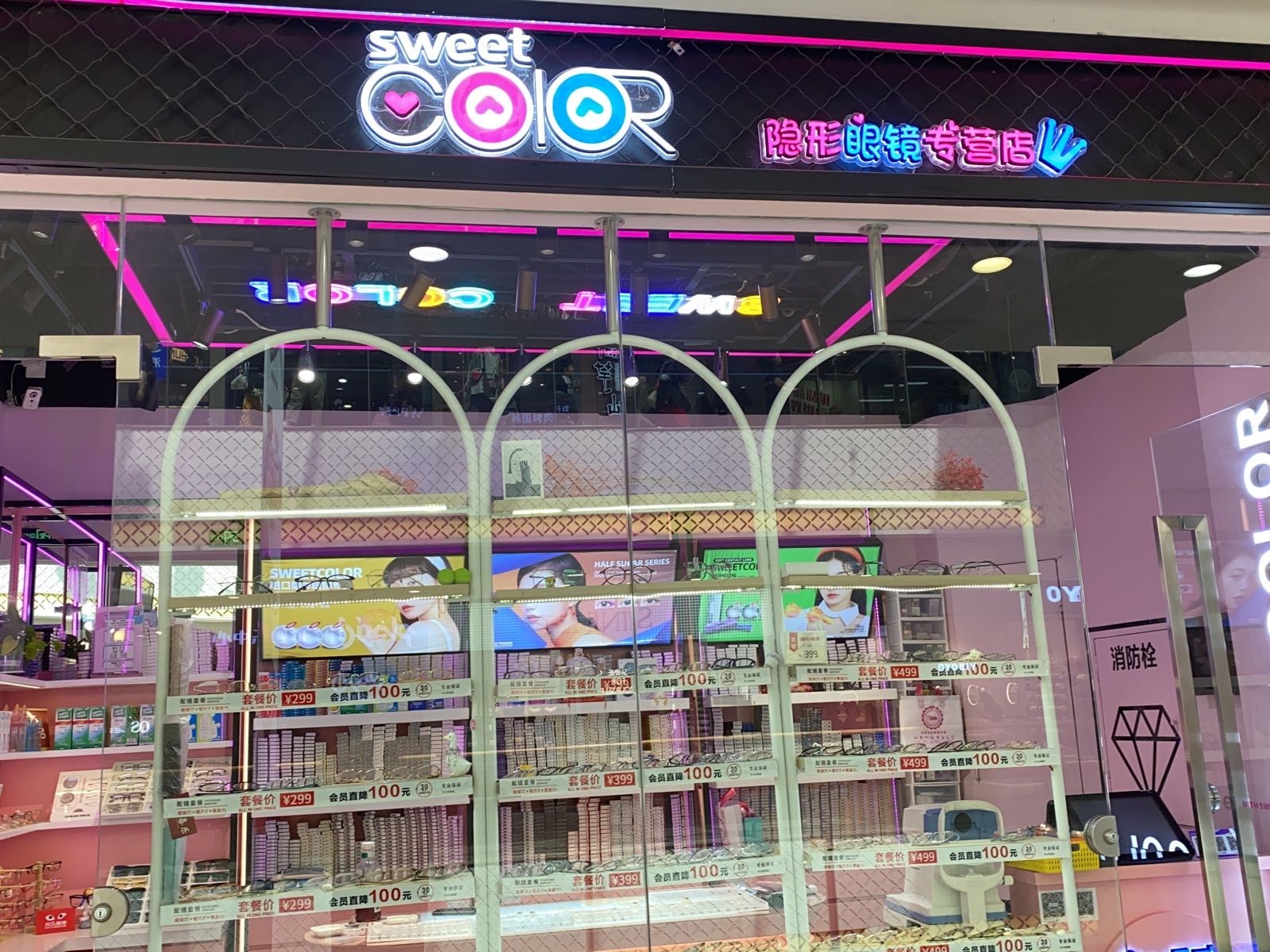 Sweet Color隐形眼镜专营店(万达店)