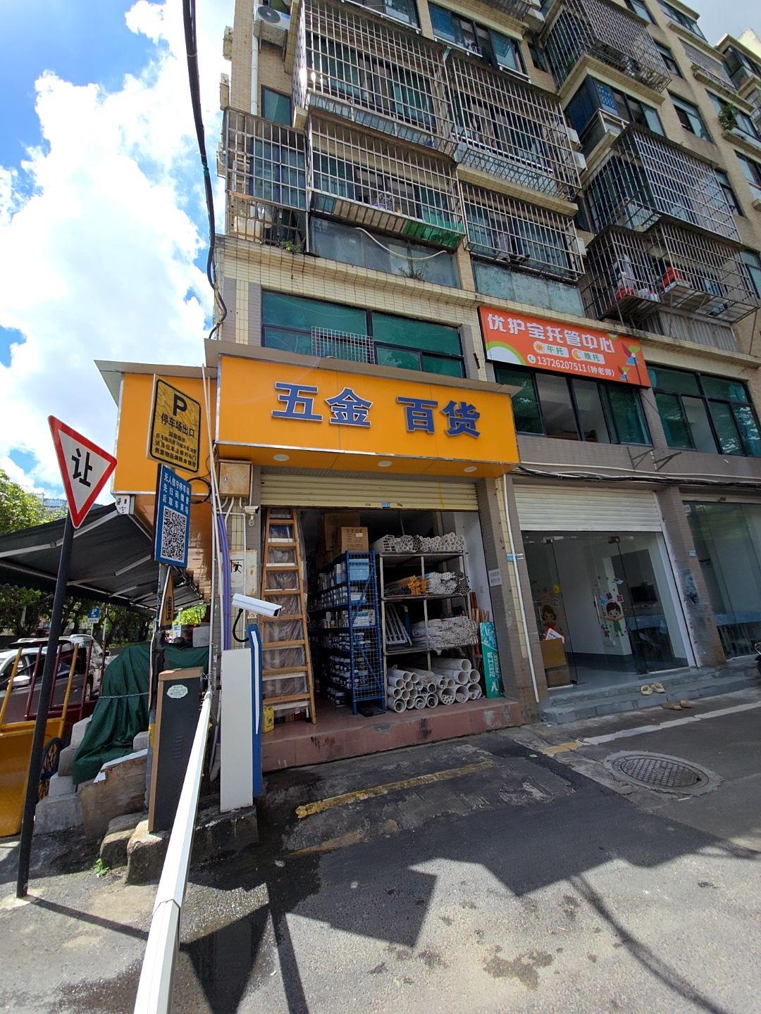 华强五金店·批发水泥·砖