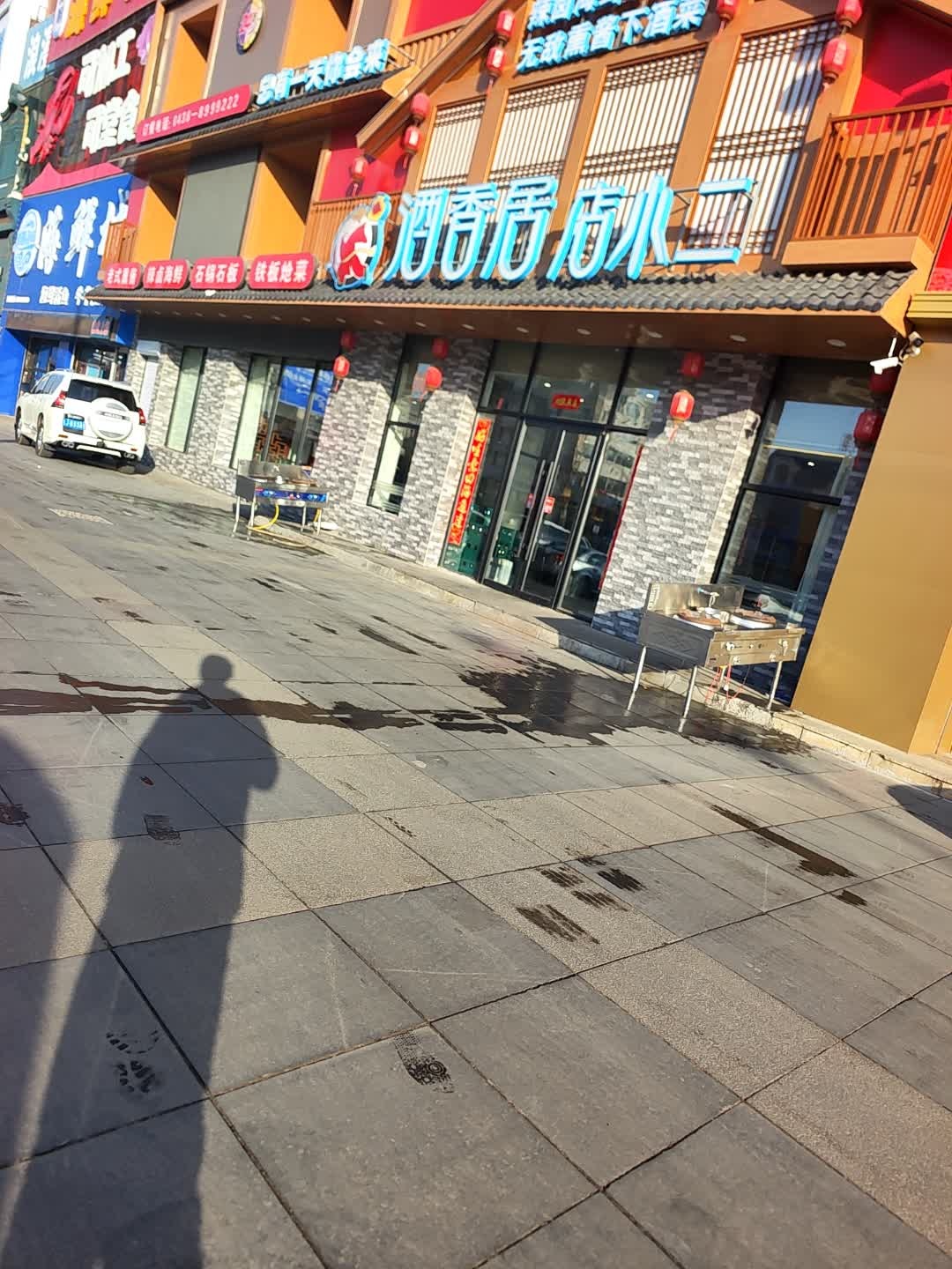 酒香居店小二(松原店)