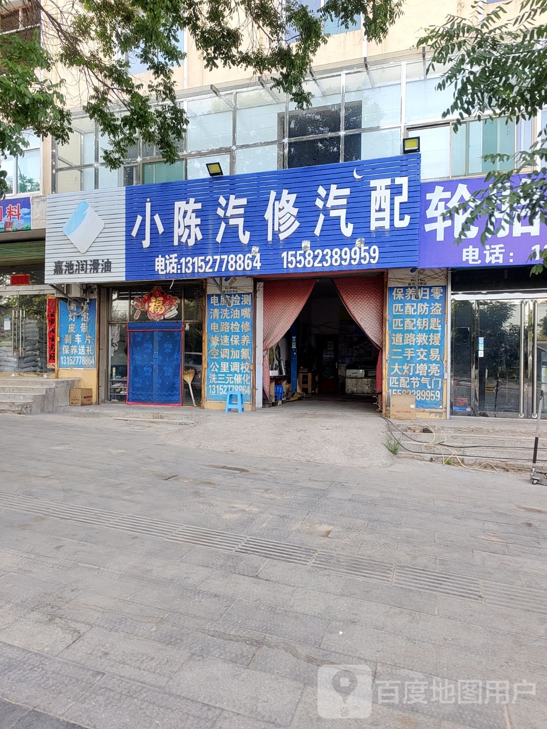 小陈汽修轮胎