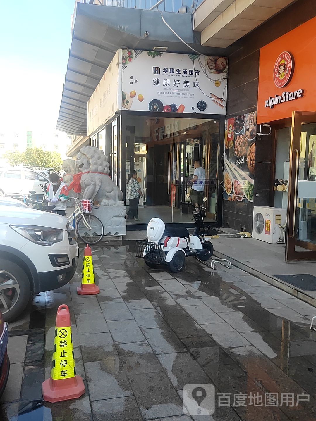 华联生活超市(水利路店)