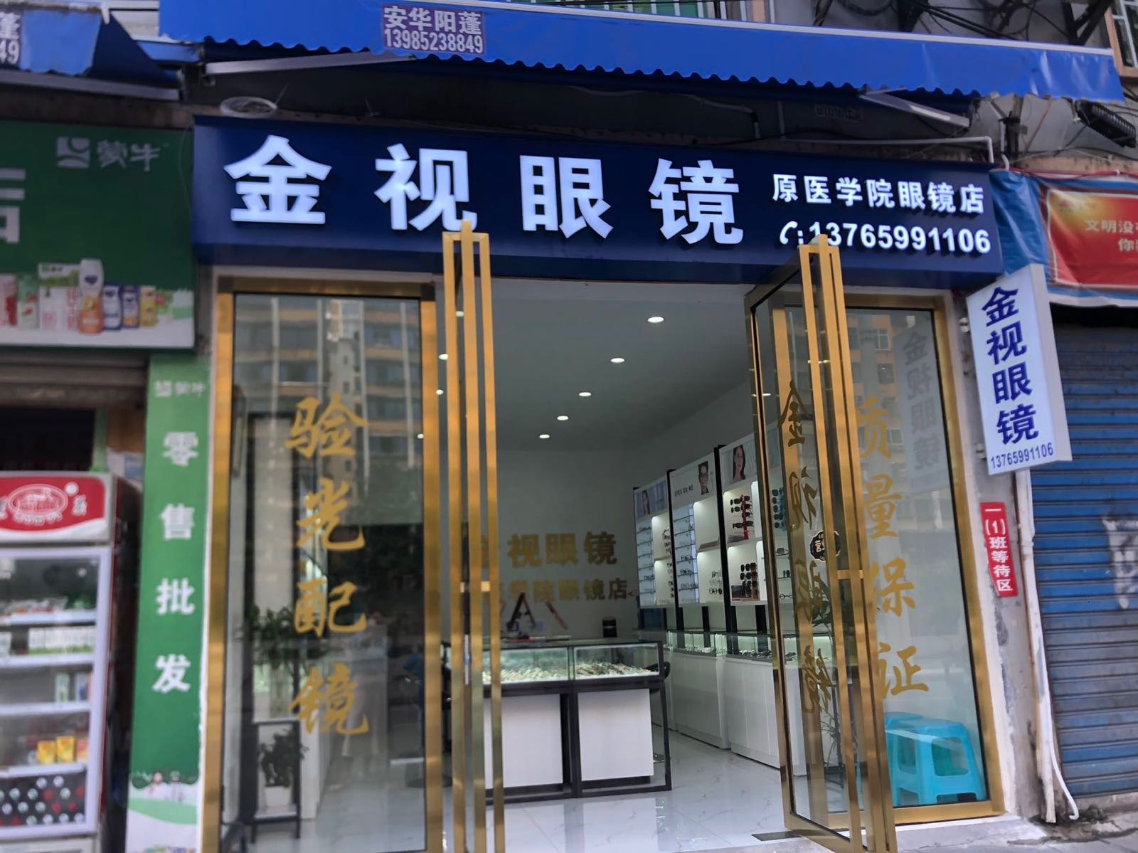 金视眼睛