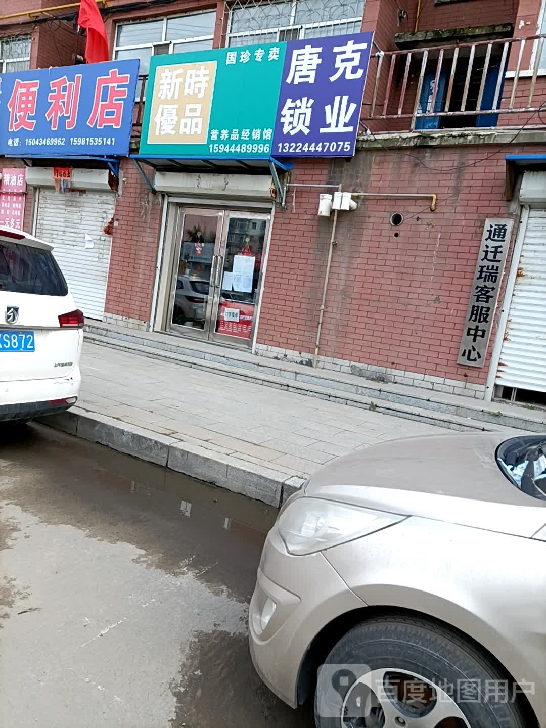 唐克锁业