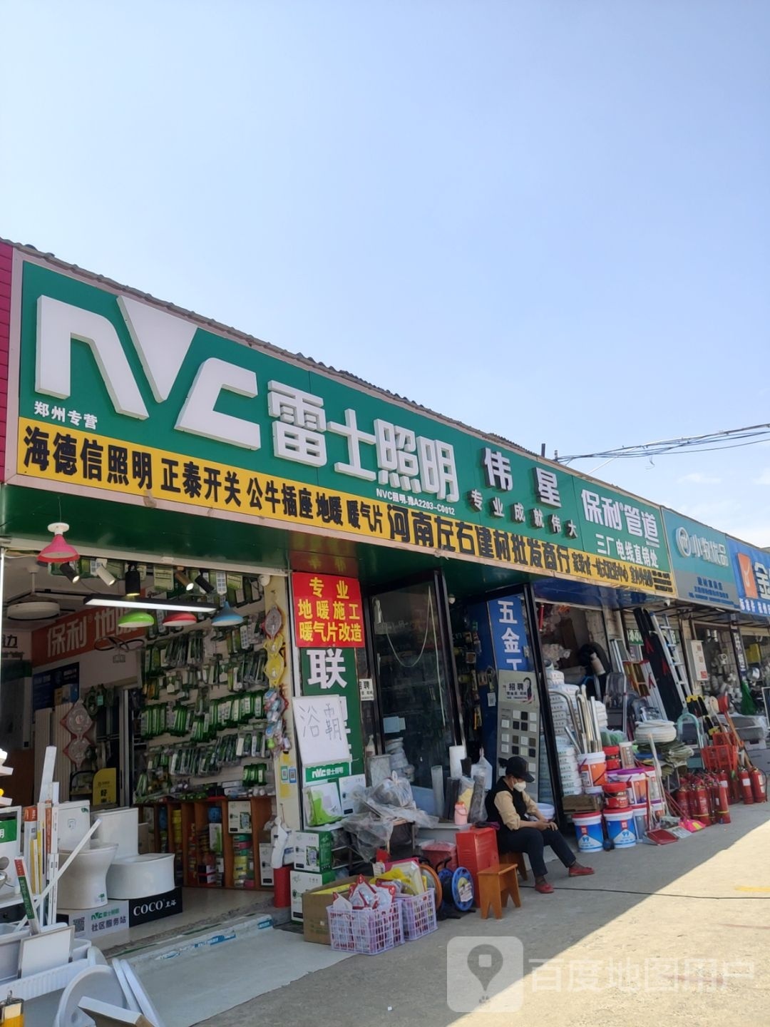 雷士照明(天明路店)