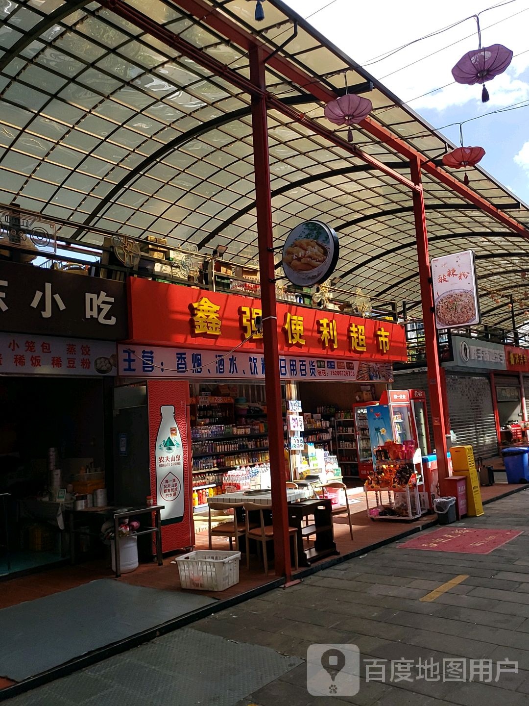 鑫强遍历超市(昆明五华吾悦广场店)