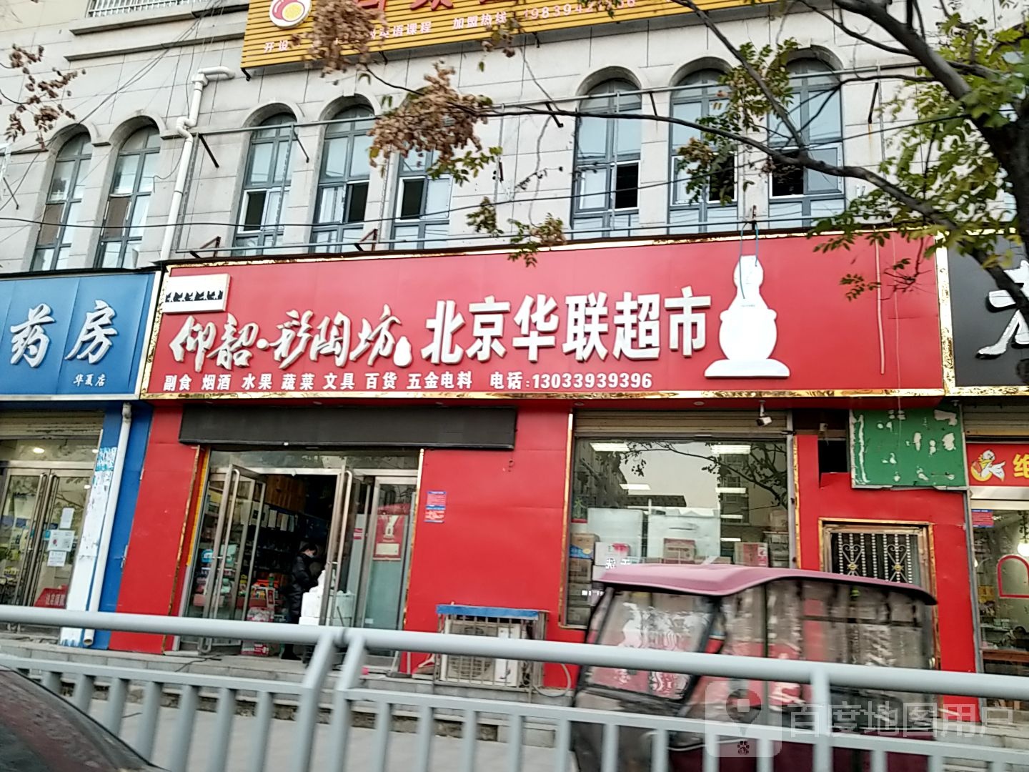 太康县北京华联超市(阳夏路店)