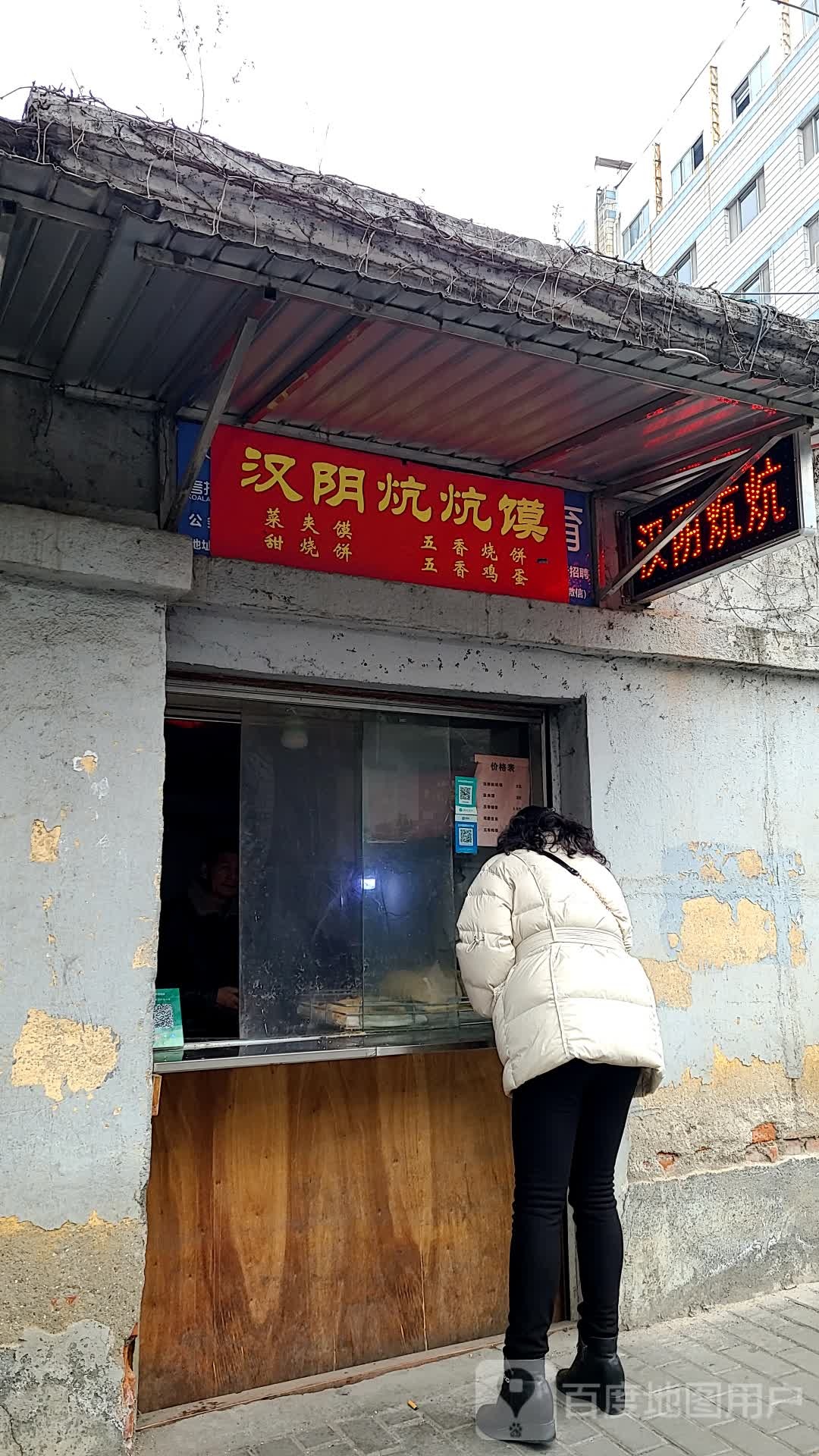 汉阴炕抗馍