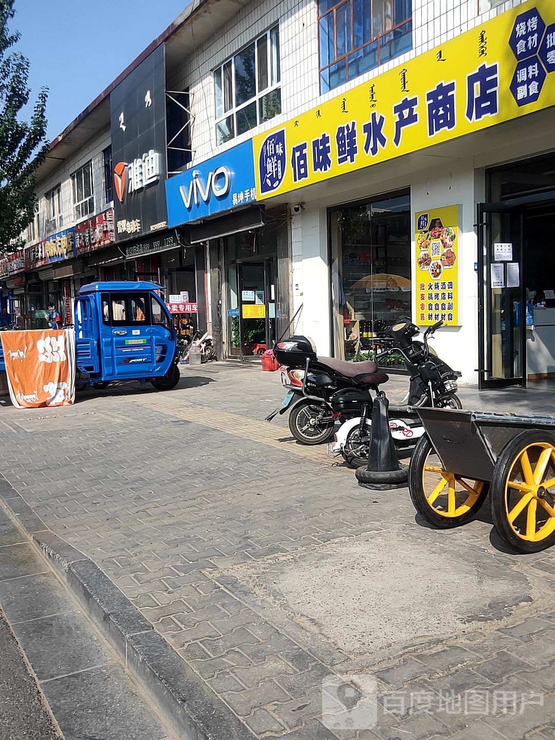 袁飞夜色水产经销店