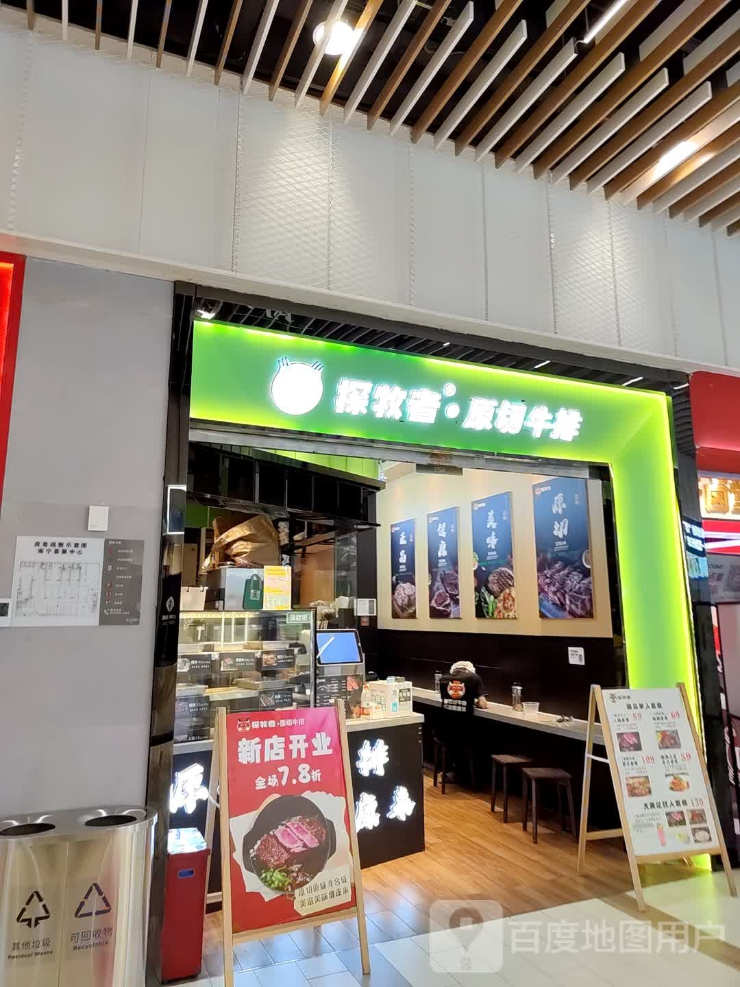 探牧者原切牛排(宜家店)