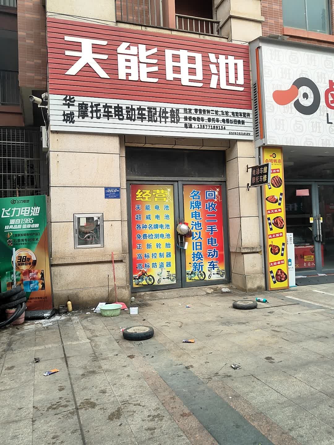 华城摩托车电动车配件部(同正大道店)