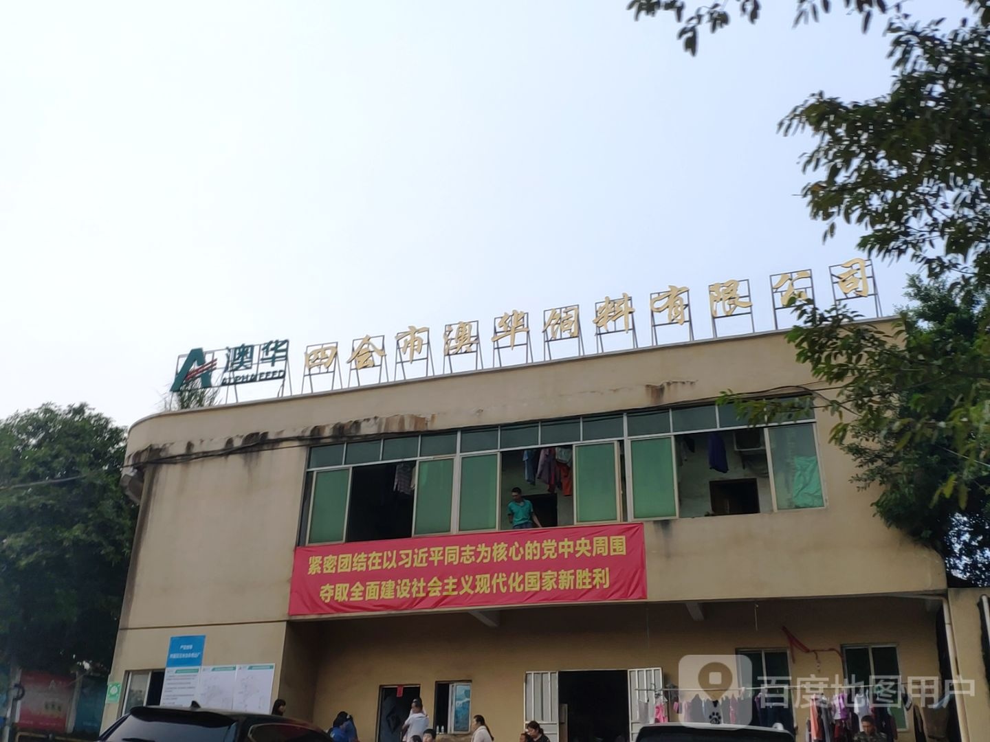 四会市澳华饲料有限公司