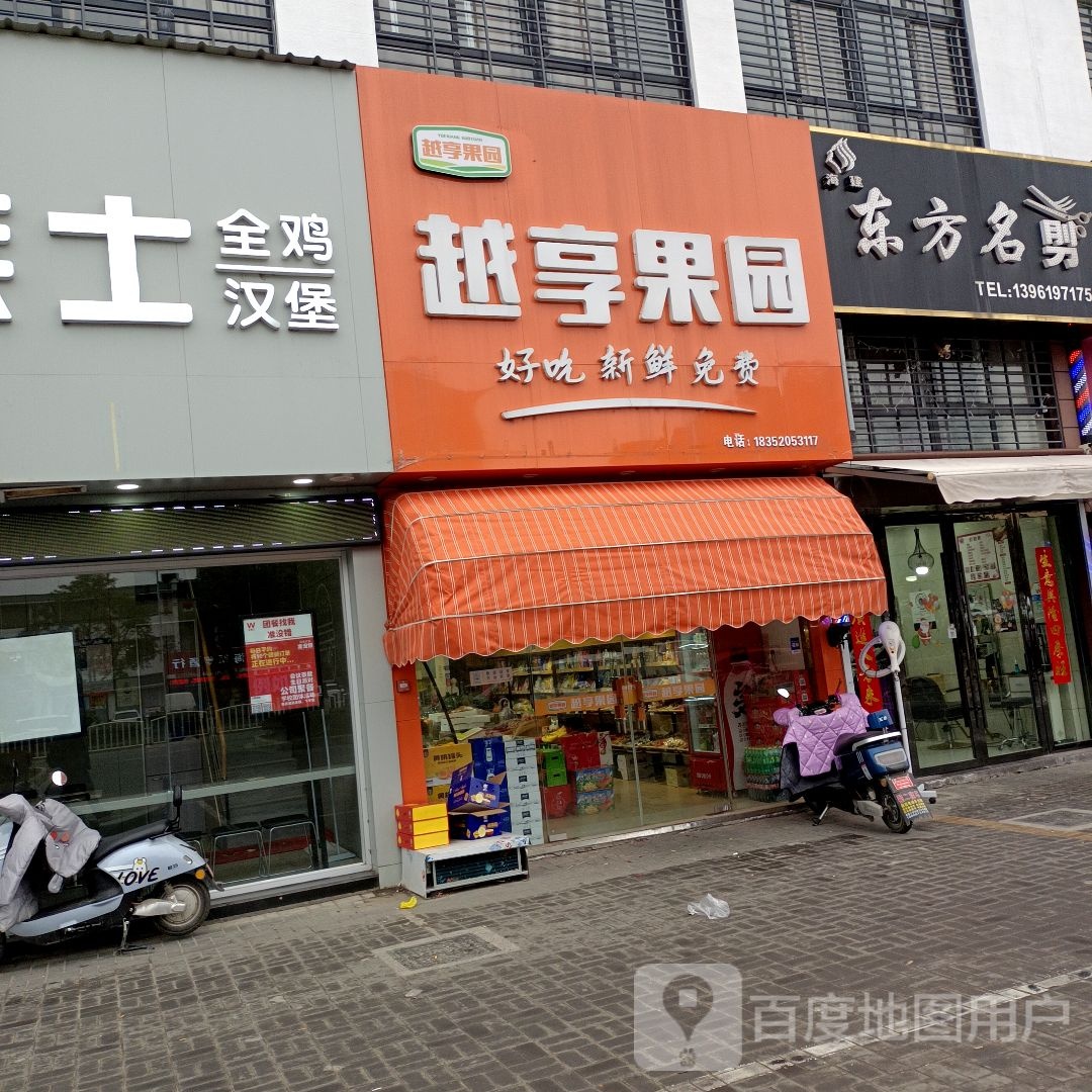 越享果园(兴阳路店)