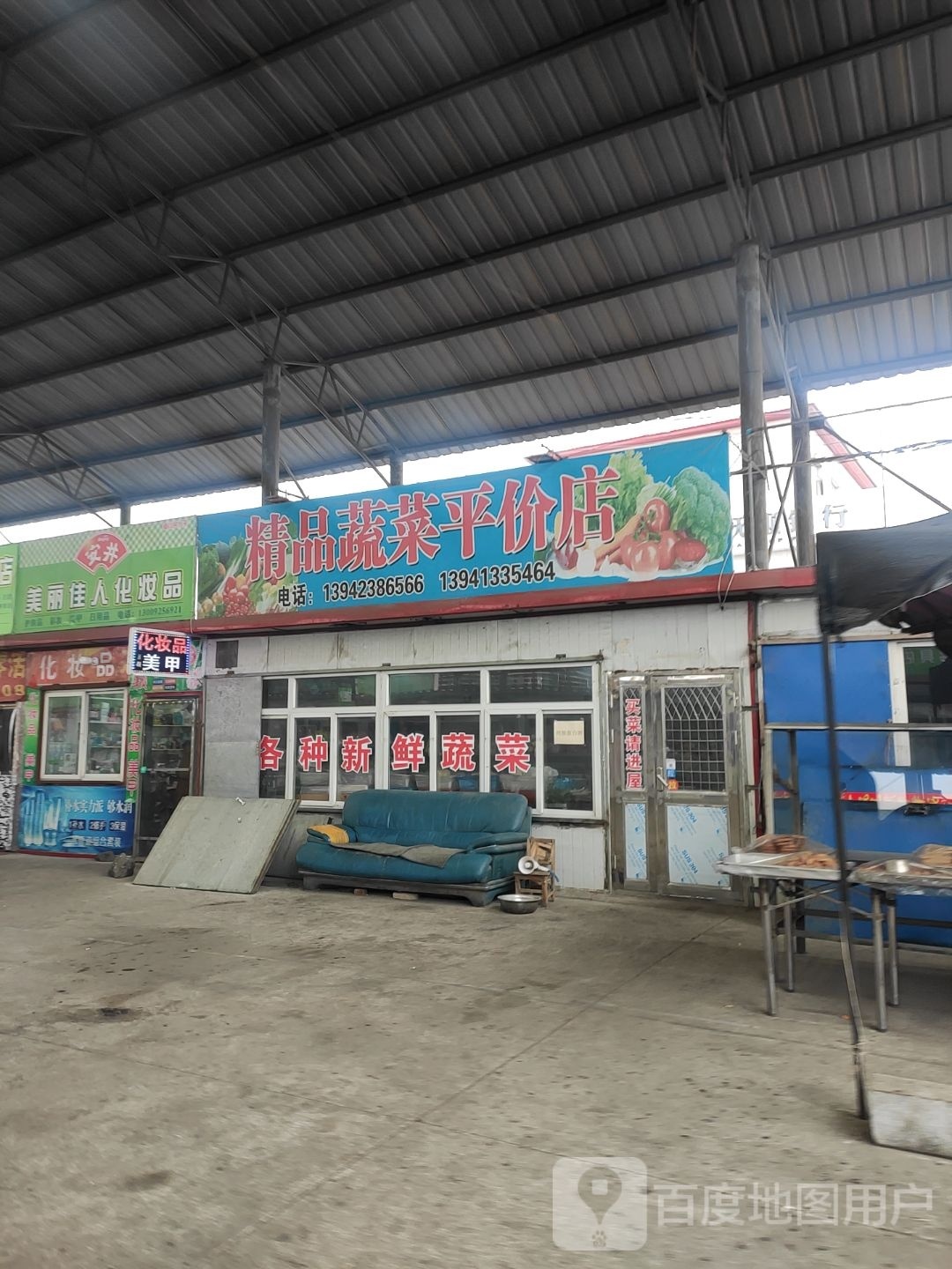 美源化妆品(茨沟街店)