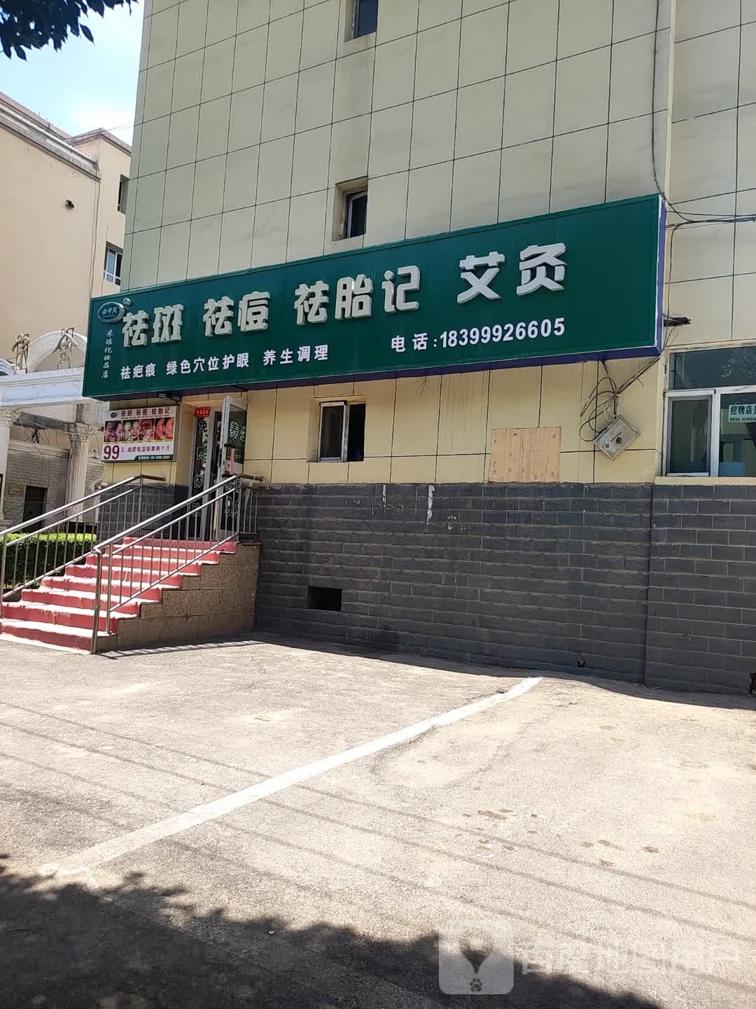 曲中周祛斑去痘