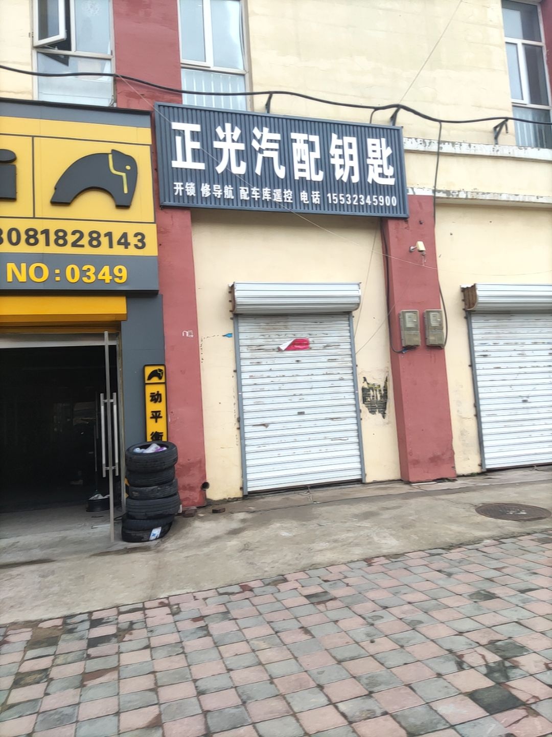 正光汽配钥匙(尚义中国商贸城店)