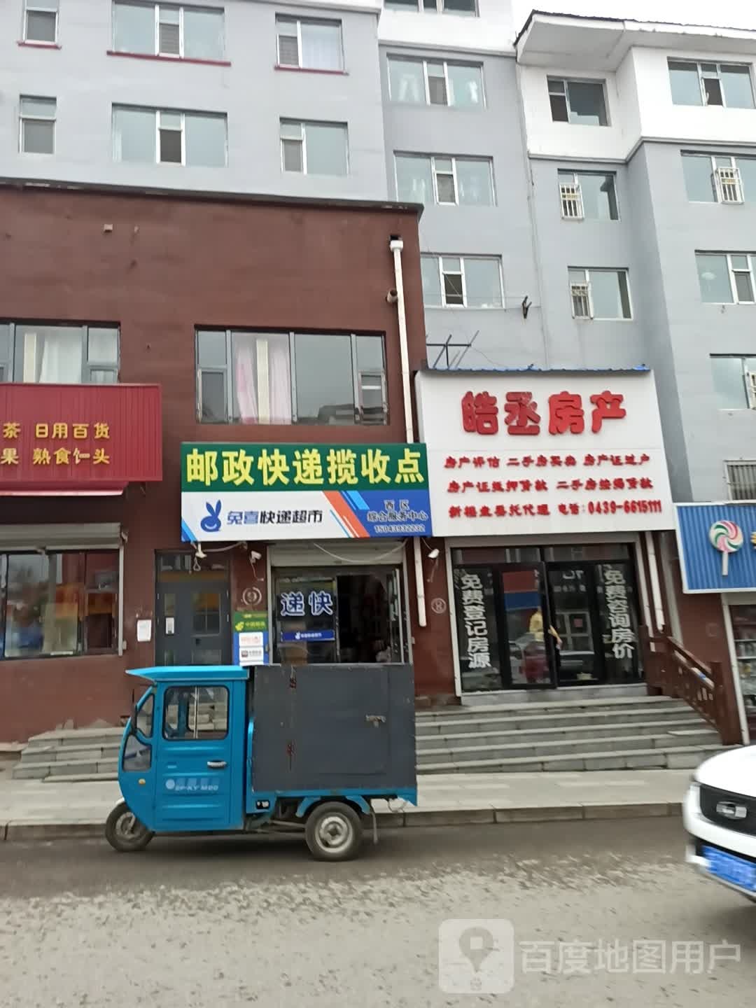 邮政快递看收点(贵宾小区店)